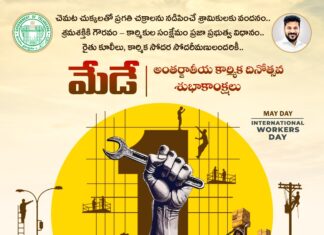 ప్రతి విజయానికి మూలం శ్రమ – ప్రతి అభివృద్ధికి బలం కార్మికులు